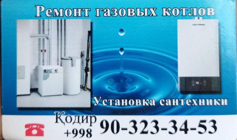 Сантехника хизматларини киламиз Сантехника хизматларини киламиз