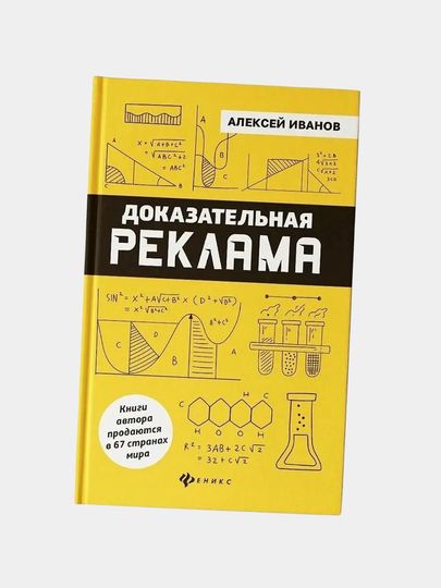 Доказательная реклама Доказательная реклама