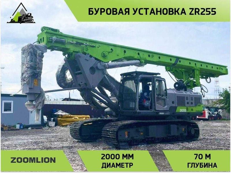 Буровая установка для буронабивных свай Zoomlion ZR255D Буровая установка для буронабивных свай Zoomlion ZR255D