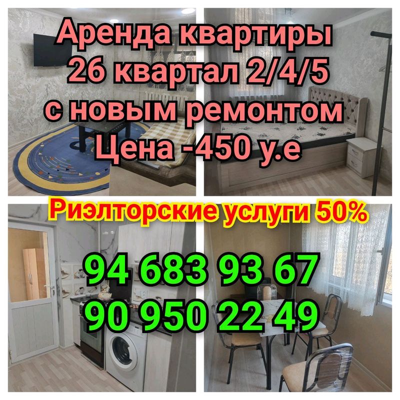 Аренда 2х комнатной квартиры