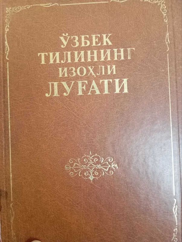 Ўзбек тилининг изоҳли луғати (5та том) Ўзбек тилининг изоҳли луғати (5та том)