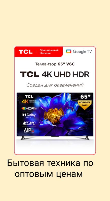 телевизор TCL 65 телевизор TCL 65