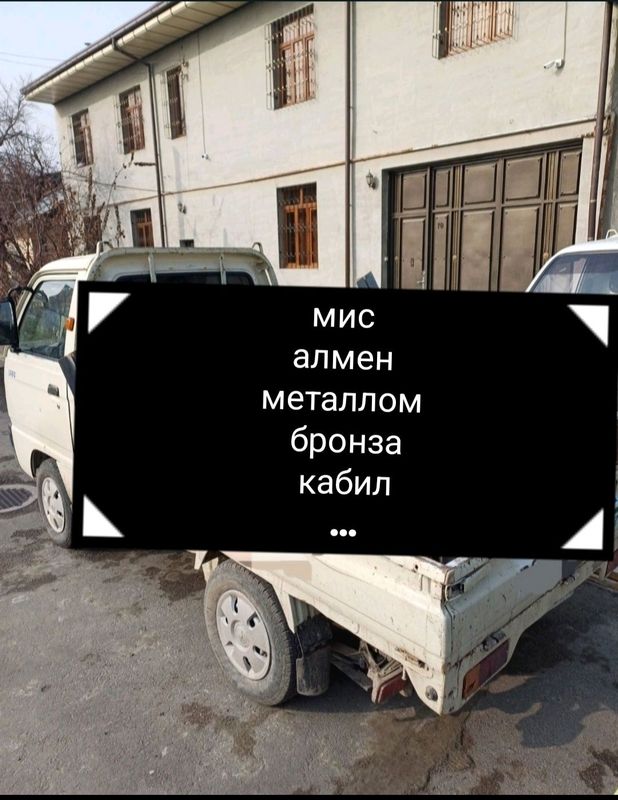 Металлом олмиз металолом