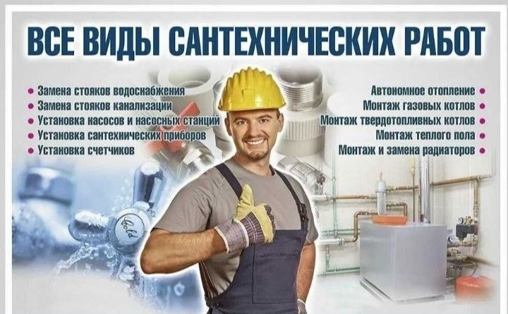 Сантехник. Услуги сантехника. Сантехник ремонт. Чистка канализации Сантехник. Услуги сантехника. Сантехник ремонт. Чистка канализации