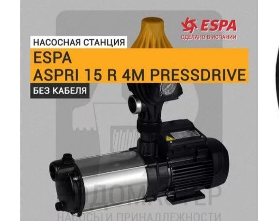 Продаётся ESPA насосная