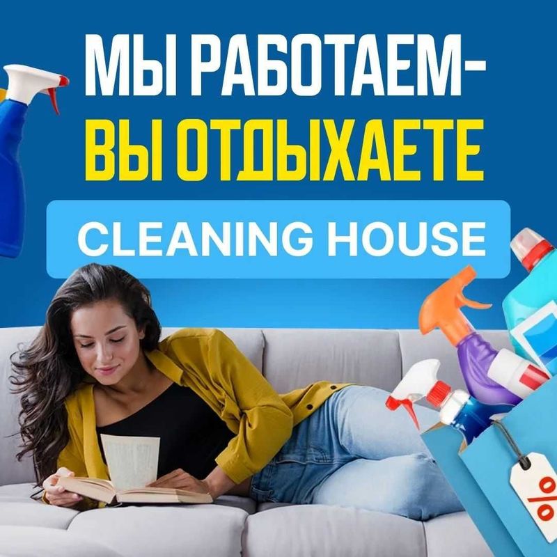 Cleaning уборка химчиска