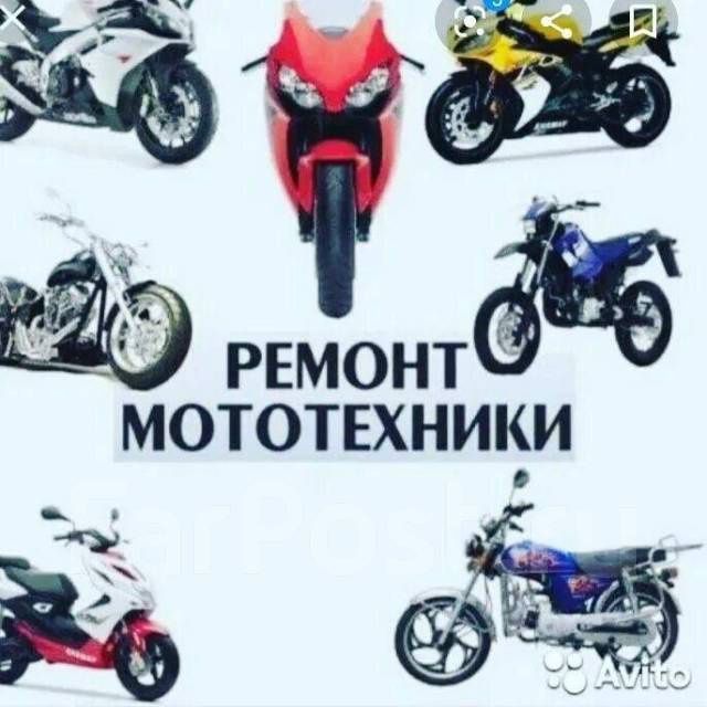 Ремонт,Скутеров Мотоциклов,Мопедов Ремонт,Скутеров Мотоциклов,Мопедов