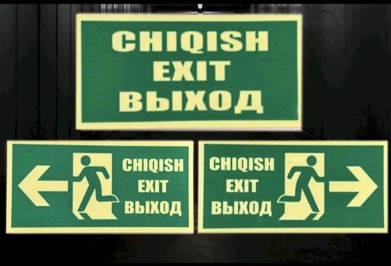 ЭВАКУАЦИОННЫЕ Табло выход Фосфор ЭВАКУАЦИОННЫЕ Табло выход Фосфор