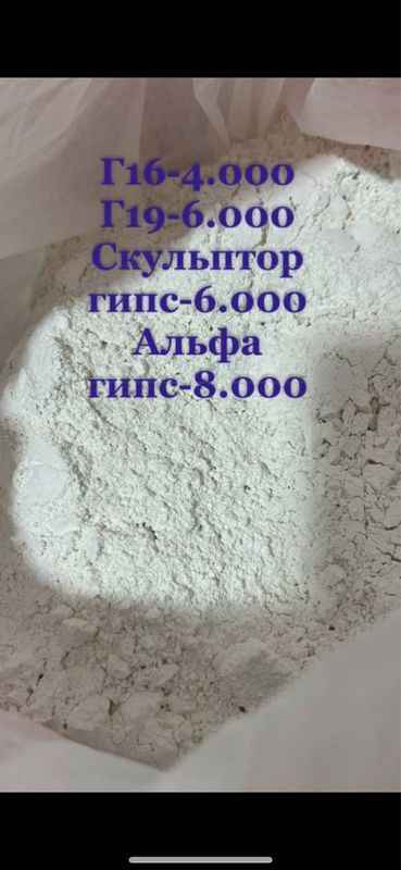 Гипс г16,г19,альфа гипс,скульптор гипс Гипс г16,г19,альфа гипс,скульптор гипс