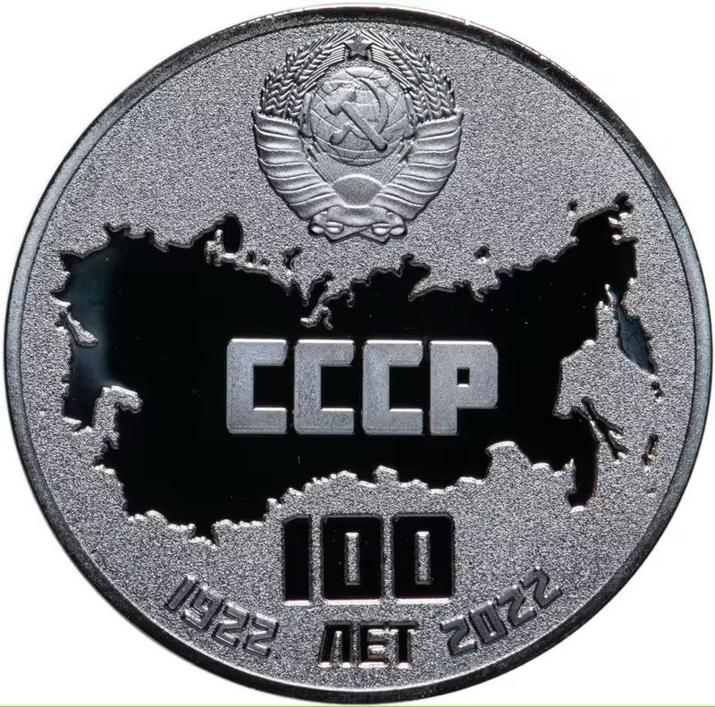 Памятный монетовидный жетон посвященный 100 летию СССР Памятный монетовидный жетон посвященный 100 летию СССР