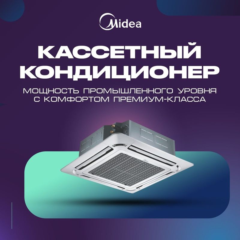 Кассетный Кондиционер Мидеа Кассетный Кондиционер Мидеа
