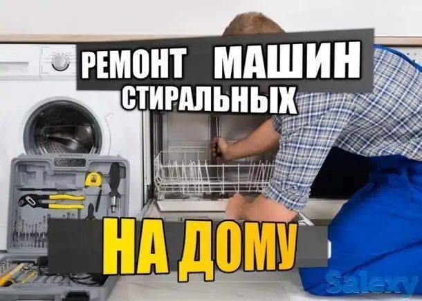 Ремонт стиральных машин установка стиральных машин автомат устаси Ремонт стиральных машин установка стиральных машин автомат устаси