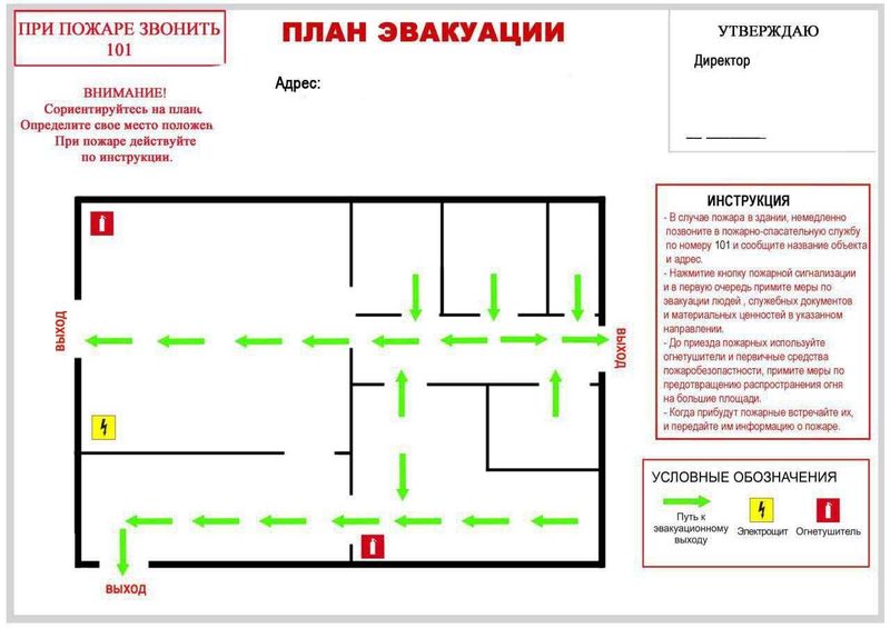 план эвакуации при пожаре