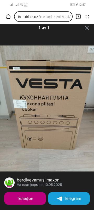 Продам газовую плиту vesta СРОЧНО Продам газовую плиту vesta СРОЧНО