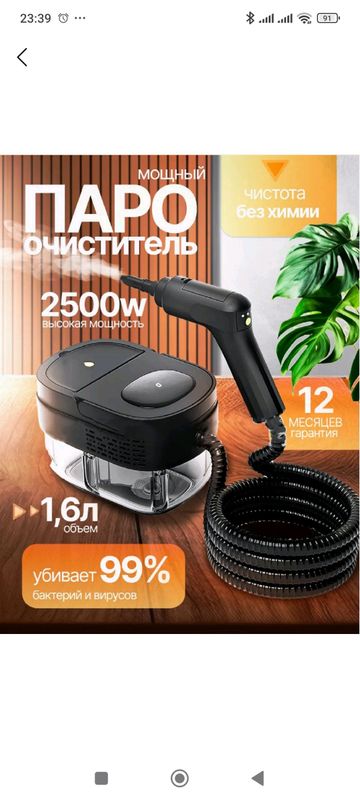 Пароочиститель
