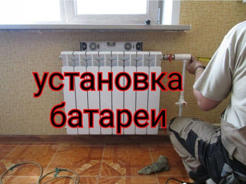 Установка замена батареи радиаторов. Сварщик Сантехник Ташкент Установка замена батареи радиаторов. Сварщик Сантехник Ташкент