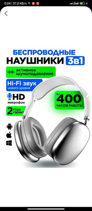 Наушники беспроводные