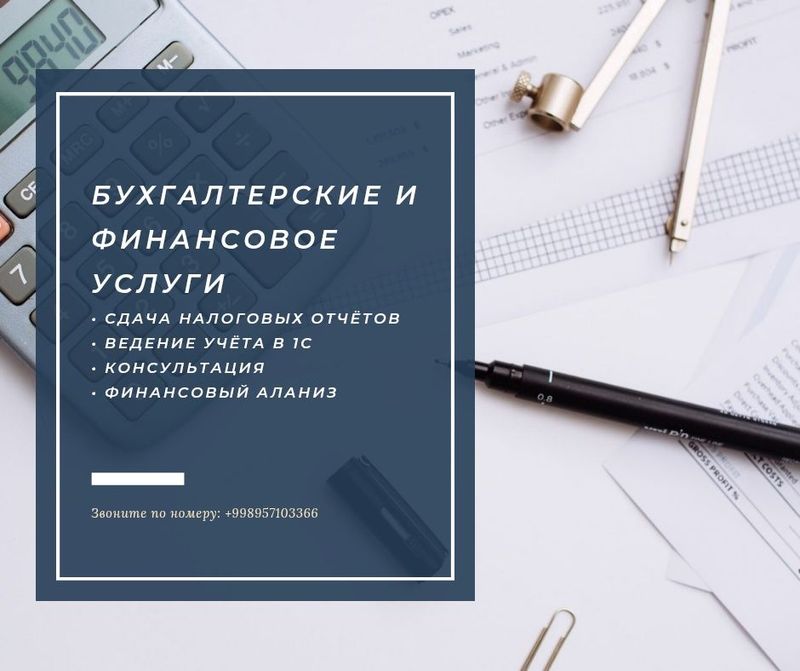 Бухгалтер услуги, Финансовые услуги, Открытие фирм Бухгалтер услуги, Финансовые услуги, Открытие фирм