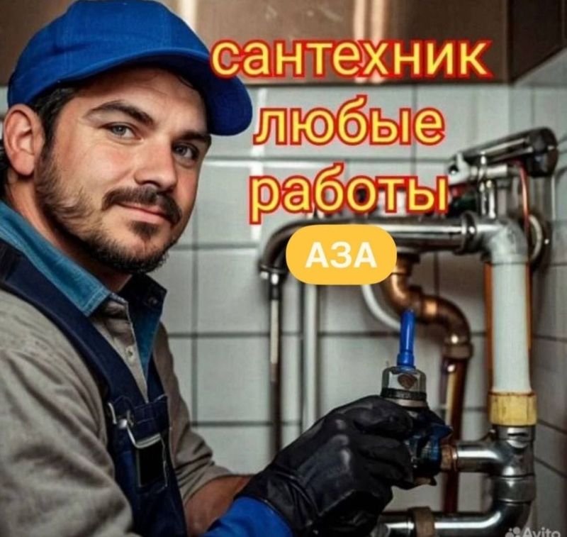 Сантехник срочно. Услуги по засорам и установки сантехники.