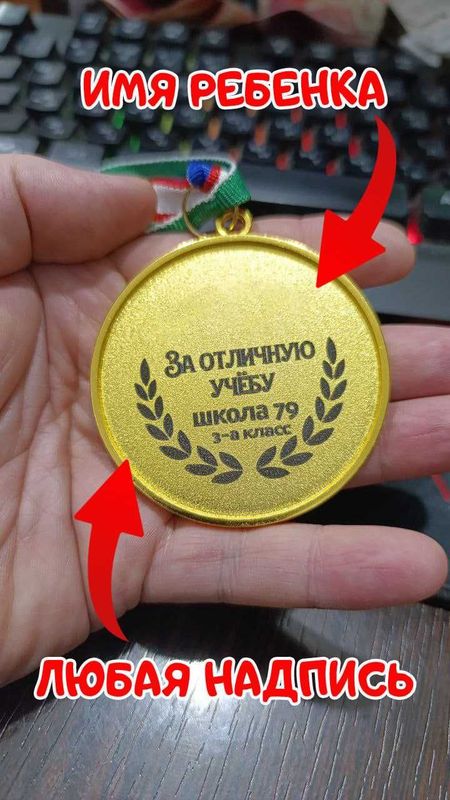 Медали с лазерной гравировкой. Любая надпись Медали с лазерной гравировкой. Любая надпись