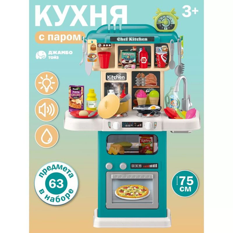 Игрушка кухня в наличии