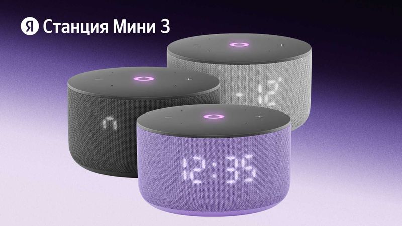 Яндекс Станция Мини 3 • Доставка Бесплатно Яндекс Станция Мини 3 • Доставка Бесплатно