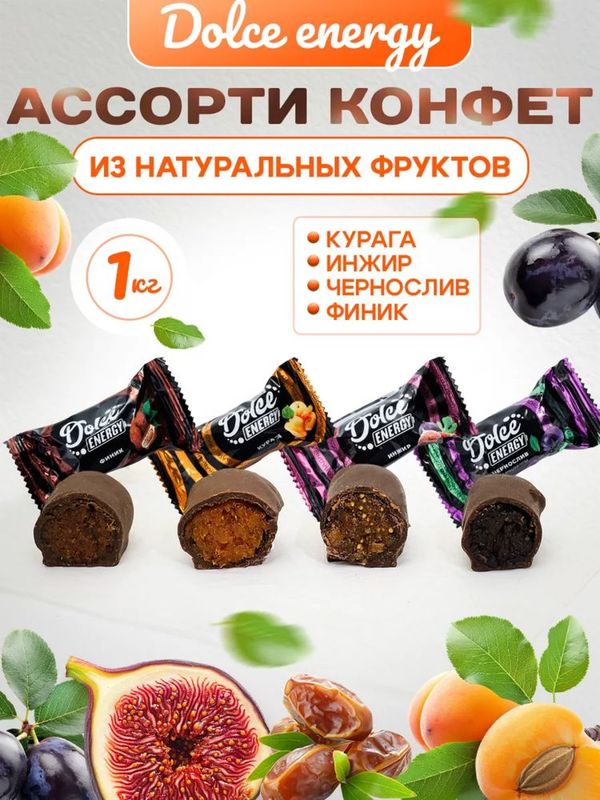 Конфеты шоколадные с сухофруктами Конфеты шоколадные с сухофруктами