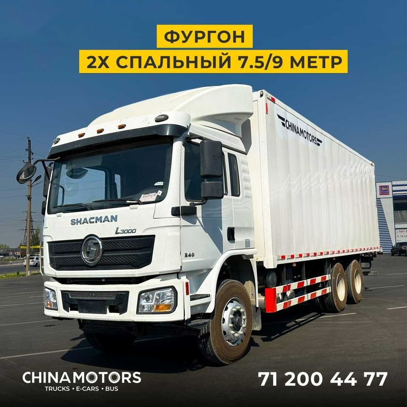 SHACMAN L3000Юкингиз оғирми? Қўрқманг – SHACMAN L3000 бор