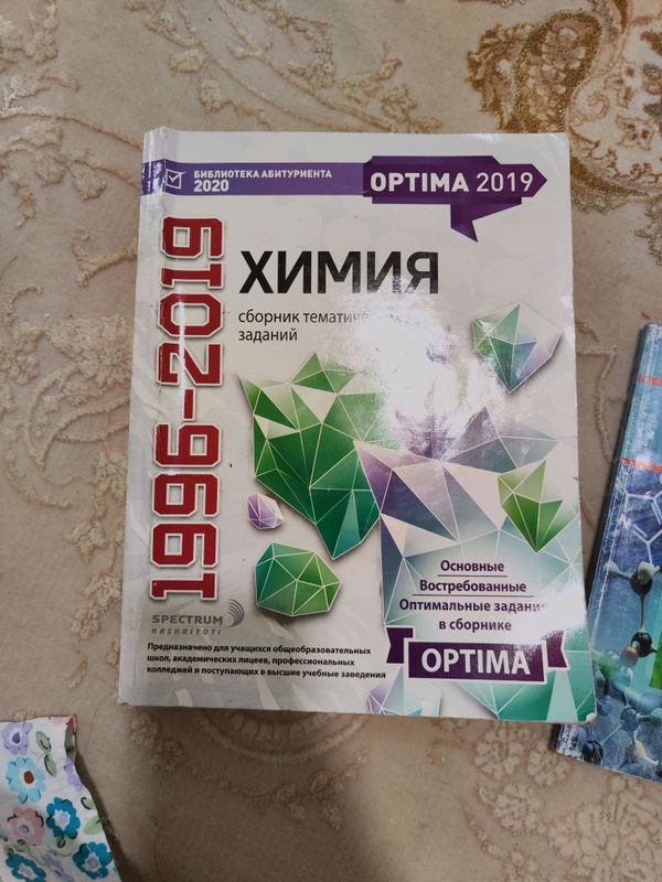 химия, Оптима 1996-2019. сборник заданий по химии химия, Оптима 1996-2019. сборник заданий по химии