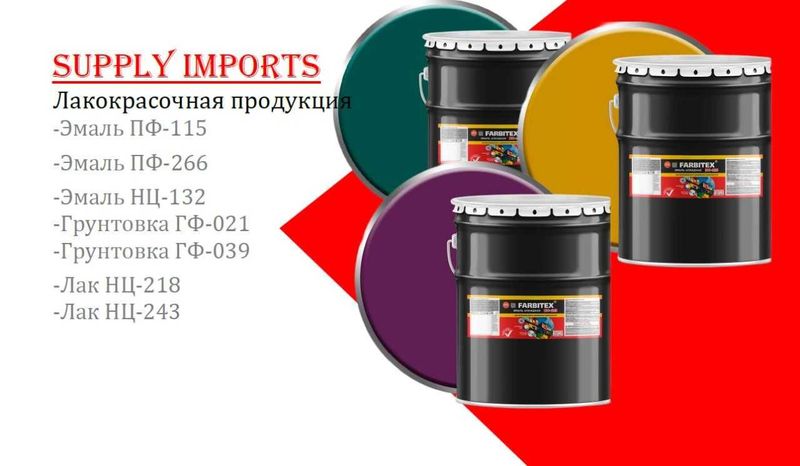 Эмаль НЦ-132+Растворитель646+Грунтовка ГФ-021+Лак Нц-218