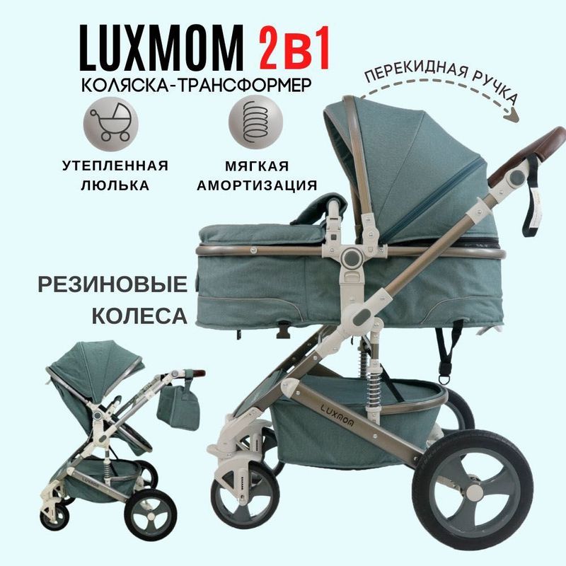 Коляска трансформер Luxmom 2 в 1
