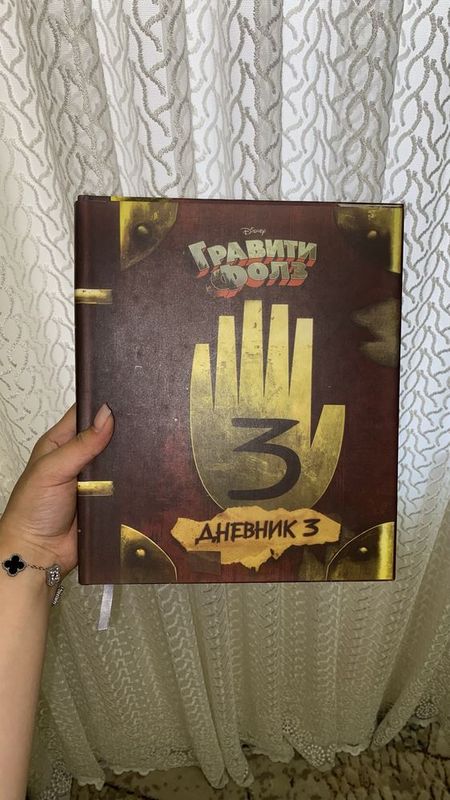 Продаю книгу Гравити Фолз 3 часть Продаю книгу Гравити Фолз 3 часть
