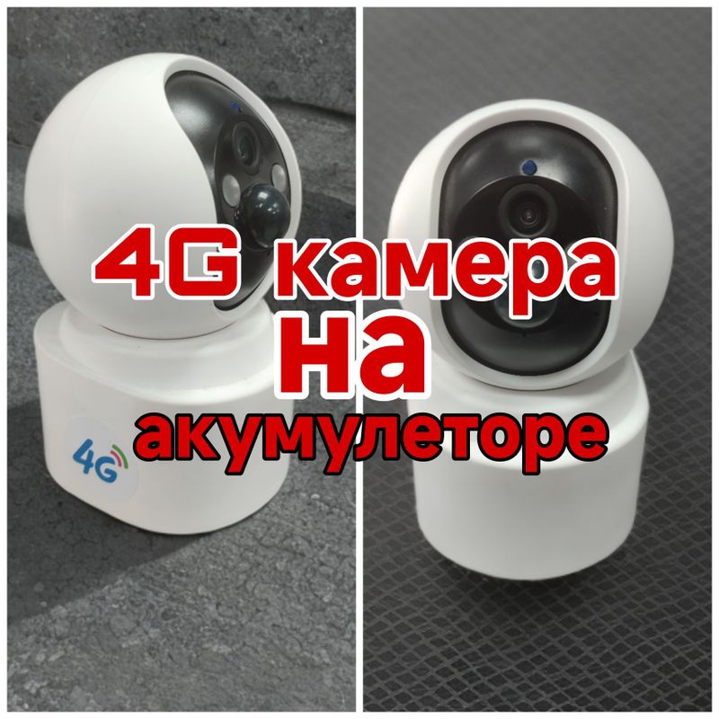 Камера 4G 380 про Камера 4G 380 про
