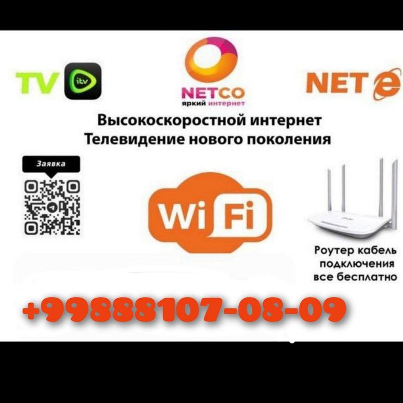 Wife router xizmatlari uztelecom