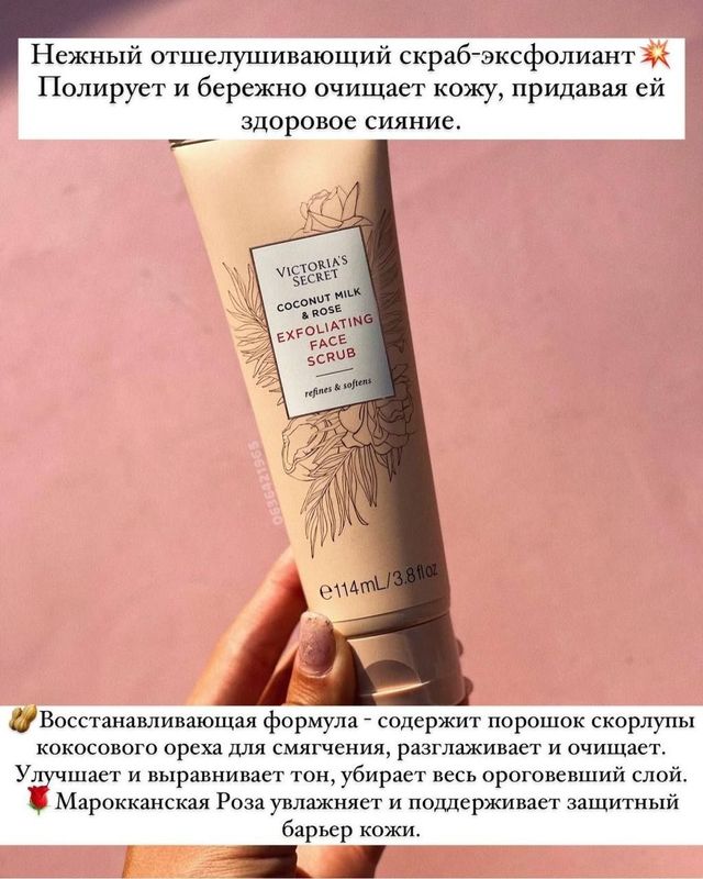 Юз учун скраб Victoria's Secret