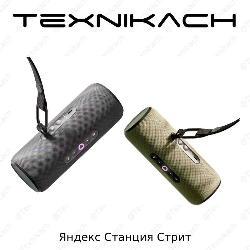 Яндекс Станция Стрит • Доставка Бесплатно Яндекс Станция Стрит • Доставка Бесплатно