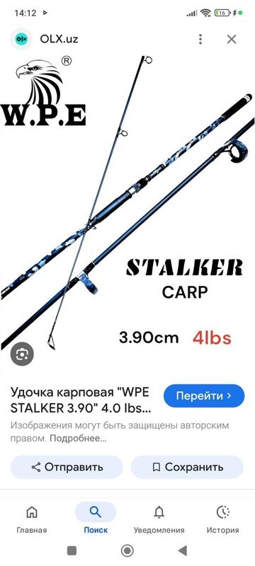 Карповик W.P.E. STALKER