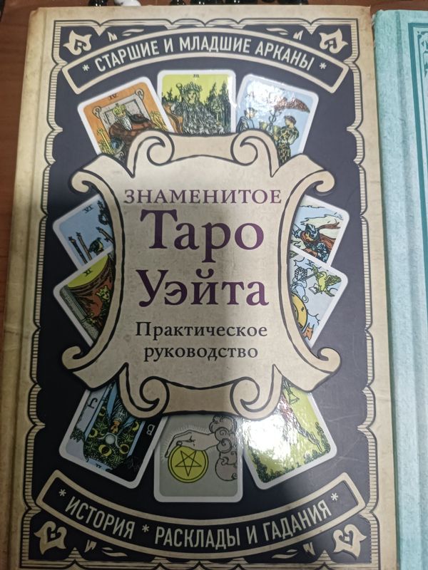 Книги Таро Ленорман Книги Таро Ленорман