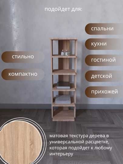 Стеллаж этажерка для книг, декора, офиса, дома