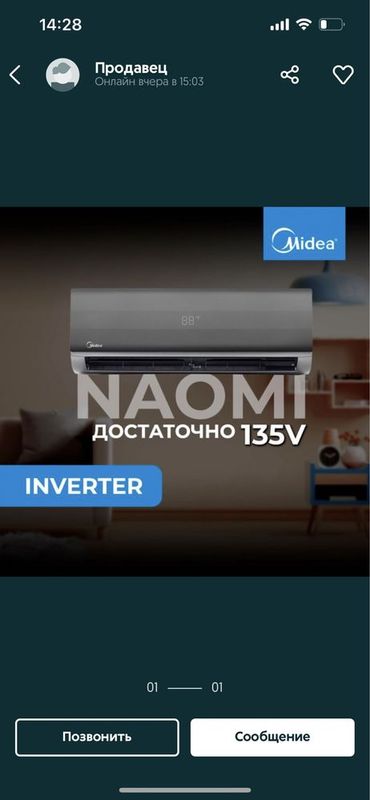 Кондиционер Midea 18 Inverter модель: Naomi