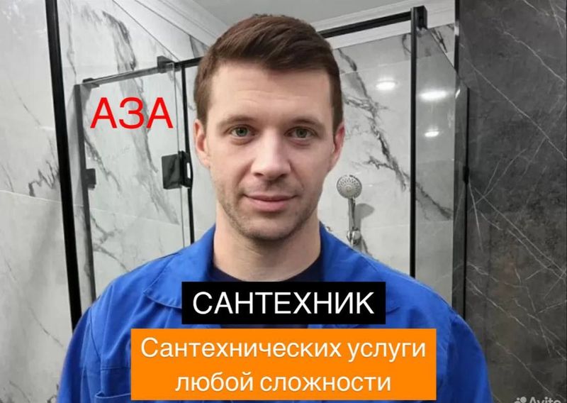 Сантехник. Услуги сантехника, мастер на выезд. Недорого. Сантехник. Услуги сантехника, мастер на выезд. Недорого.