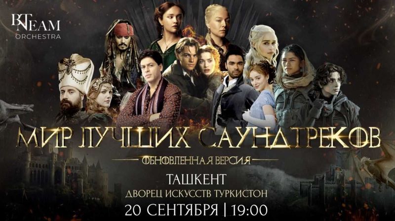 2 билета на концерт BN Team ORCHESTRA (саундтреки 2 билета на концерт BN Team ORCHESTRA (саундтреки