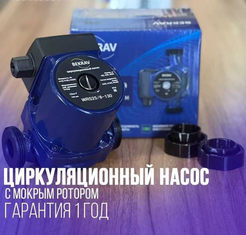 Циркуляционный насос