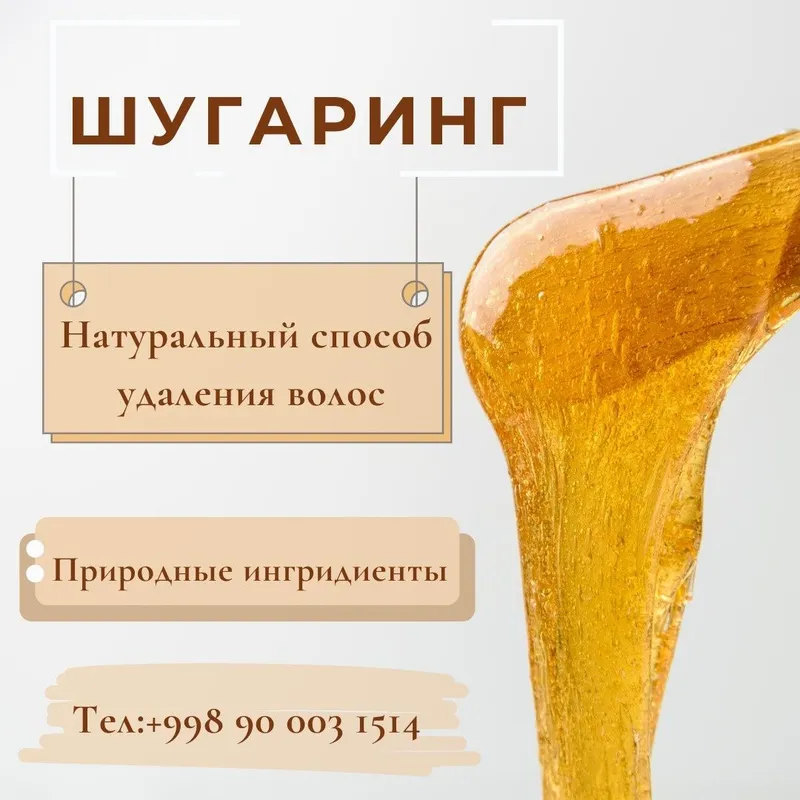 Депиляция шугаринг Депиляция шугаринг