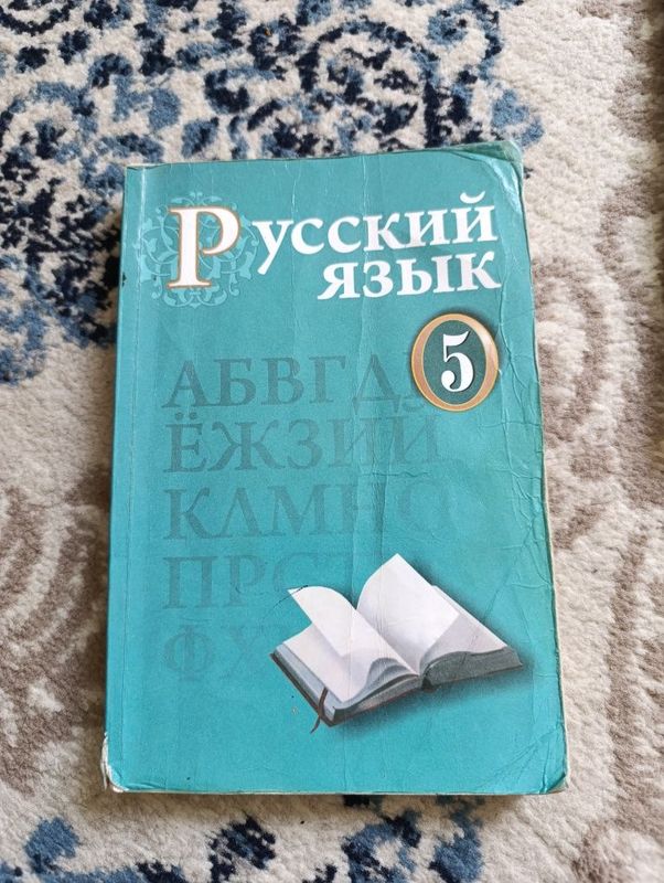 Учебник Русский язык 5 класс