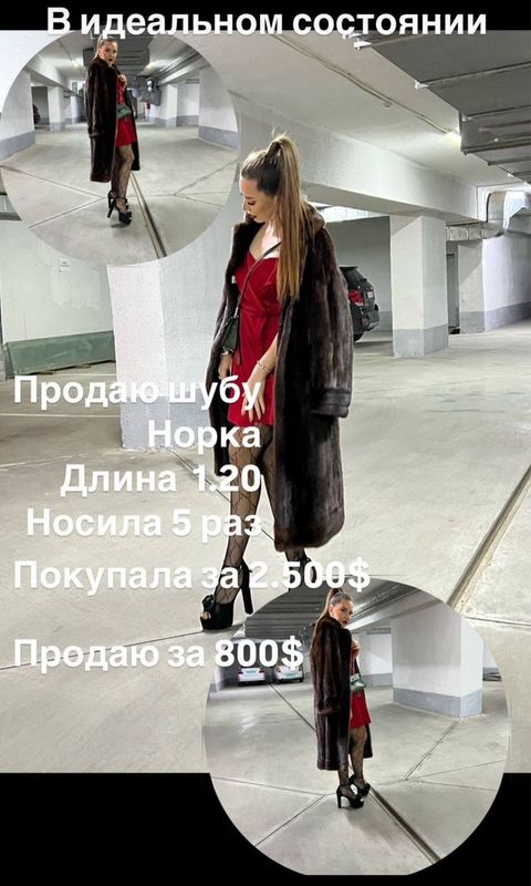 Шуба норка длина 1.20 Шуба норка длина 1.20