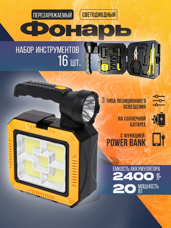 Ручной фонарь прожектор с набором инструментов и Powerbank Доставка ес Ручной фонарь прожектор с набором инструментов и Powerbank Доставка ес