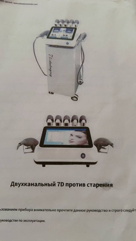 Продаётся двухканальный аппарат 7d против старения. Продаётся двухканальный аппарат 7d против старения.