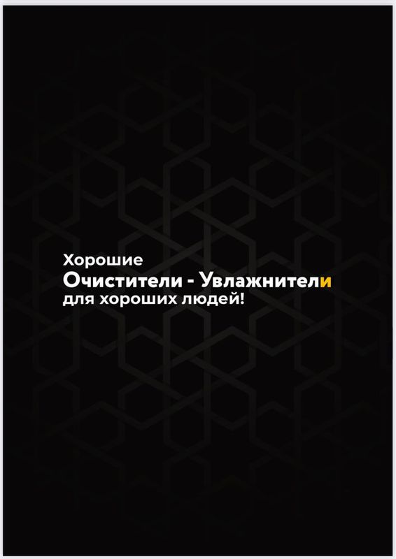 Увлажнитель - очиститель воздуха