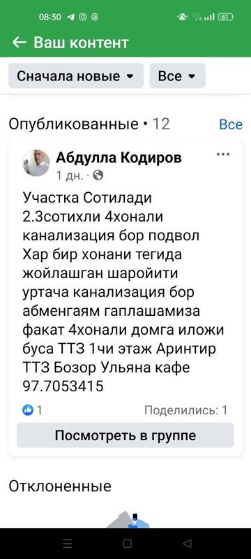 Участка сотилади Участка сотилади
